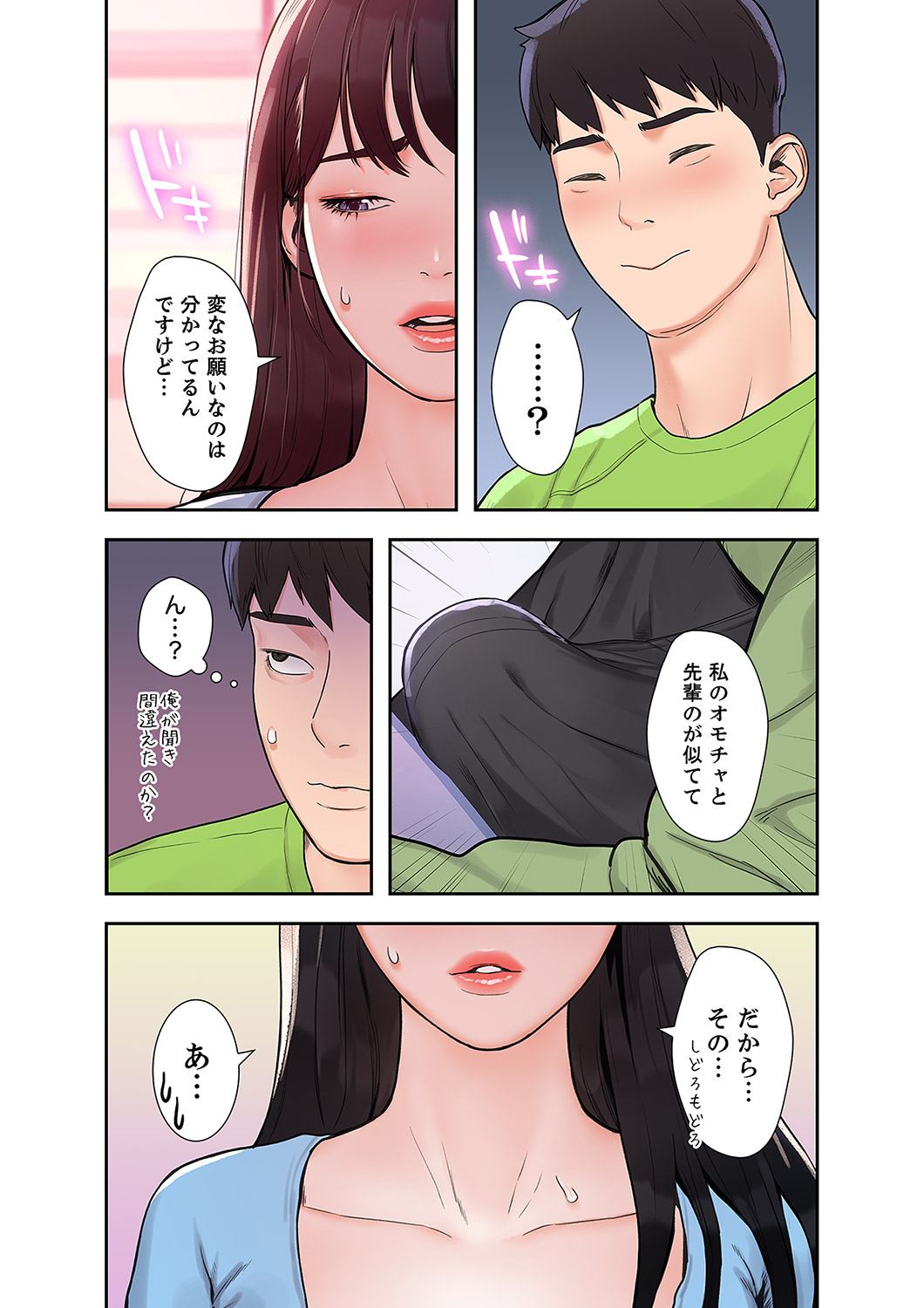 ベッドインキャンパス - Page 43